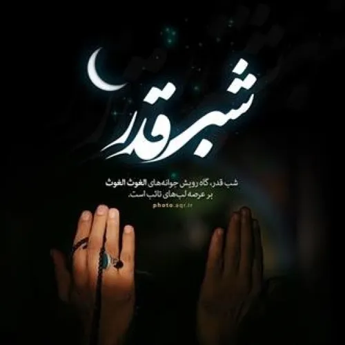 شب قدر تسلیت:))🖤🕯