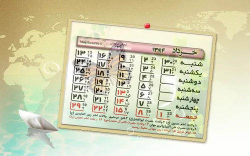 تصویر زمینه تقویم خرداد 1394