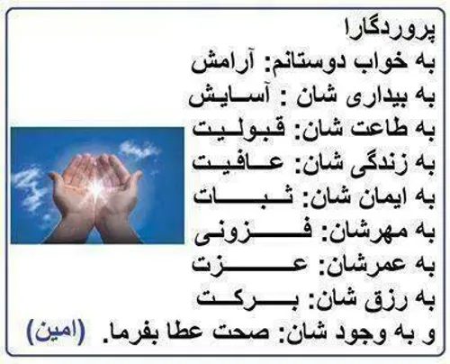 الهی آمین,