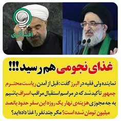 "غذای نجومی" هم رسید!!!!