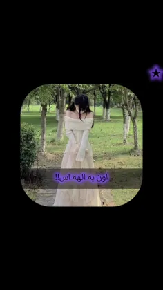 اون یه الهه اس...