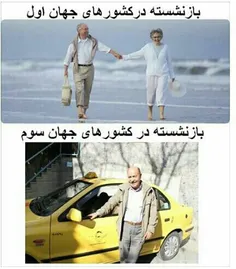 بازنشستگی این ها یا اون