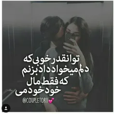 فقط مال خودمه😍 😘