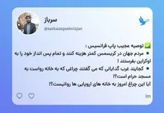 توصیه ی پاپ فرانسیس