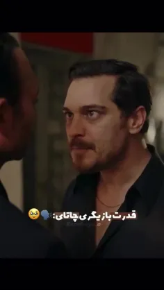 قدرت بازیگری چاتای:👍🏻🤟🏻🫠