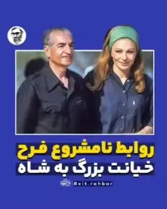 رابطه جنسی نامشروع فرح پهلوی😳