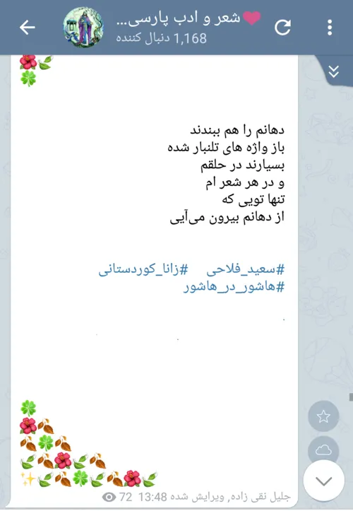 سعید فلاحی (زانا کوردستانی)