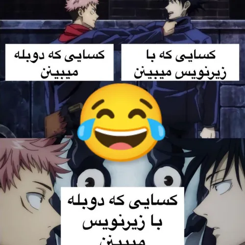 بنده دوبله و زیرنویس هستم😂🗿