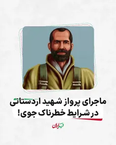 #شهید