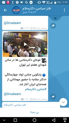 🎥  غوغای دکترسلامی ها در سالن شهدای هفتم تیر تهران