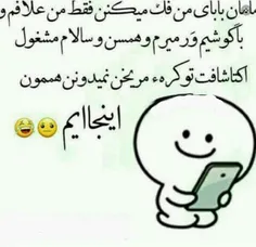 دورهمیم خوشم میگذره همه هم راضی 😂