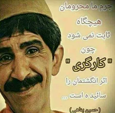 اکبر عبدی میگفت :