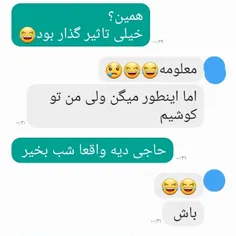 بفرمایید اینم از چت با رفیقم که گفته بودین بزار😂