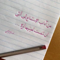 از آداب گوش دادن به زن،آن است که ابتدا خوب به چشمانش، گوش