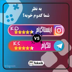 کدوم خوبه؟