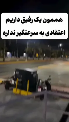 هممون یه رفیق داریم...!😂🤣(این دقیقاً منم🤣)