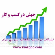 تبلیغات اینترنتی