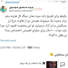 ارز مسافرتی 😏