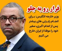  سفیر انگلیس از ایران خارج شد