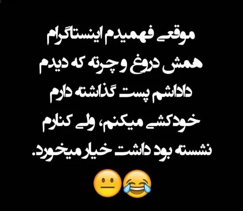 واقعیت اینستا😂