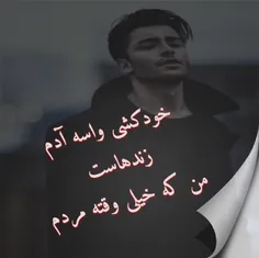 من خیلی وقته مردم..فاتحه