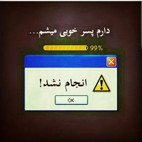 ای به خشکی شانس 😅 😅