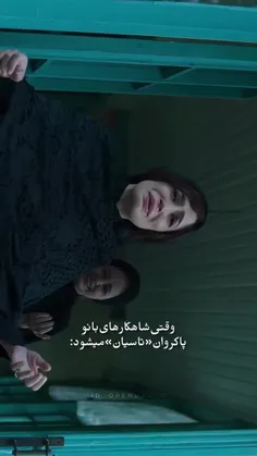 شاهکارهای‌بانو‌پاکروان🫢