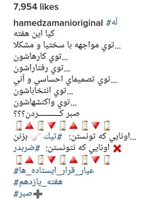 متن پست جدید آقای زمانی