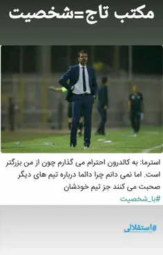 #استقلال #تاجی_با_شخصیت 💎 ⚽ 💙 💙 💙 💙