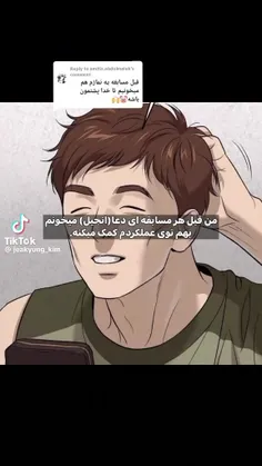 جه کیونگ عزیز ما شب و روز درحال دعا است بله بله پسر ما خی