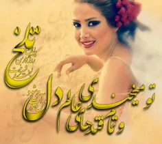 💞 ✨ تو میخندے 