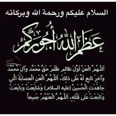 السلام علیک یا ابا عبدالله الحسین 