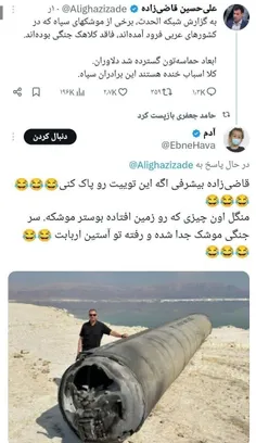 🔴 مغز جلبک بسته قاضی زاده😂😂 