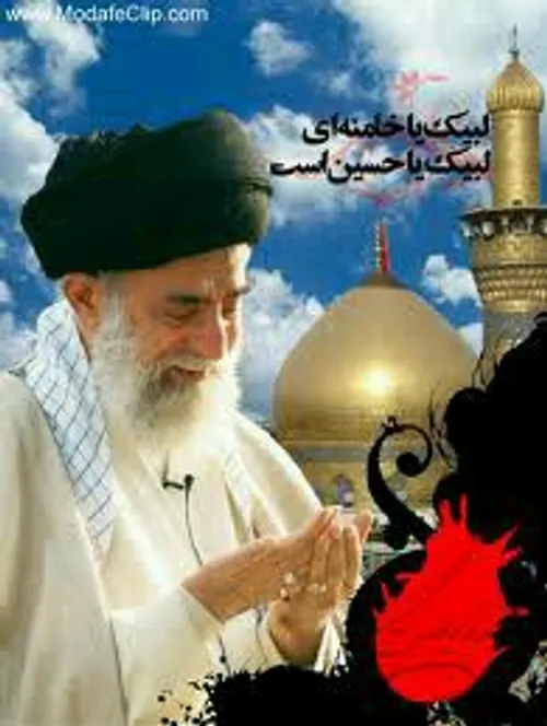 لبیک یا امام خامنه ای