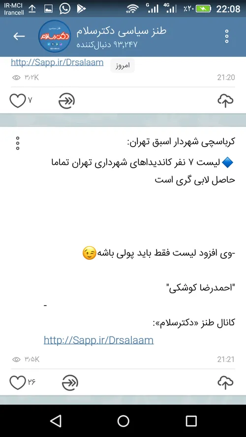 کرباسچی شهردار اسبق تهران: