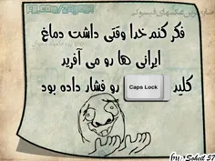 اره به خدا