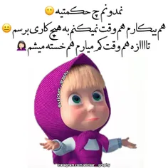 نمېدونم والا😓 شماها هم اېنطورېد؟!◤