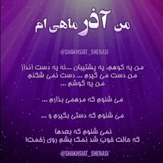 عشق آذر