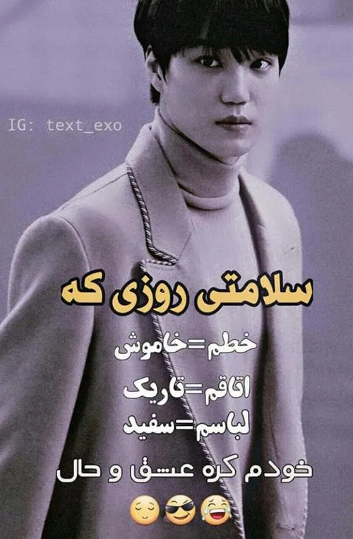 سلامتی اون روزا 😂😍