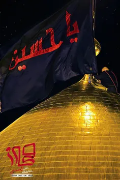 پرچم سیاه رنگ عزا بر روی گنبد ملکوتی حضرت سیدالشهدا🏴 