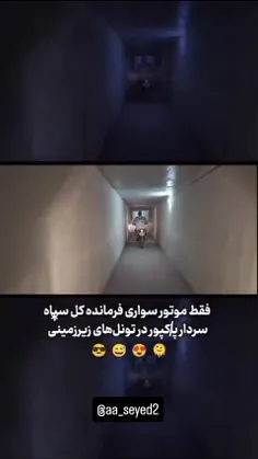 موتور سواری سر.. دار پا.. کپور داخل تونل های زیر.. زمینی🇮