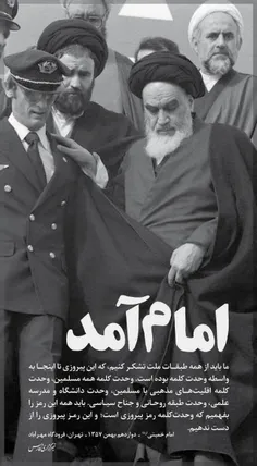 انقلاب اسلامی درمکاشفه مفسرقرآن