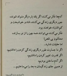 اگر آدم ساختن بودیم، از همینجای زندگیمان به بعد را می‌ساخ