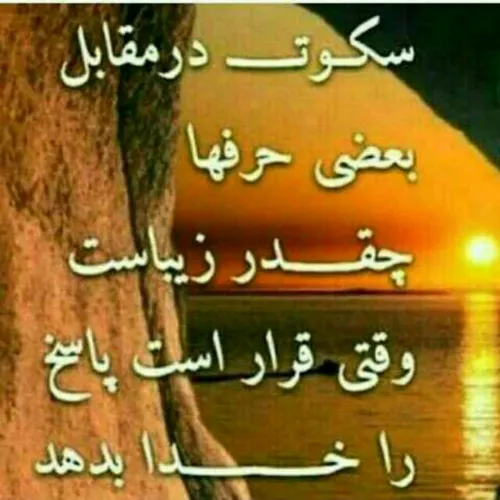 اندکی صبر ،سحر نزدیک است.