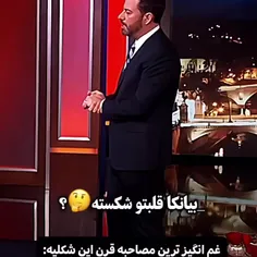 ایجانم... 🥲🥲