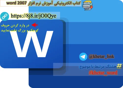 آموزش ورد