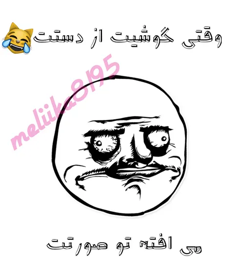 وای آخــــــــــــ😖 😂 😂