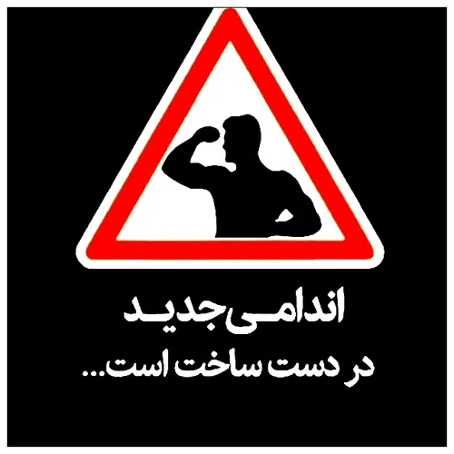 این محرم و سفر است 
که بدنسازی را زنده نگه داشته!!