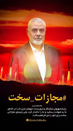 #خونخواهی_اسماعیل