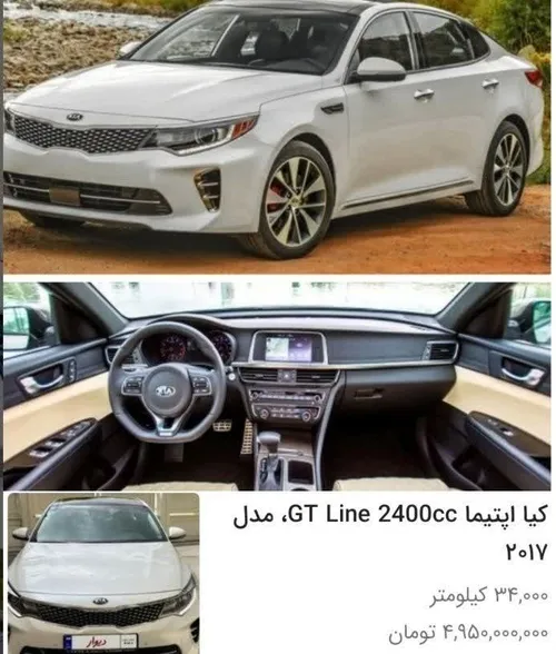 🚗 کیا اپتیما ۲۰۱۷در ایران نزدیک به ۵ میلیارد تومان در حال